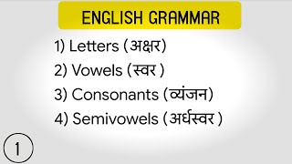 letters अक्षर letters kise kahate hainvowelsconsonants and semivowels  english grammar part 1 [upl. by Llerehs150]