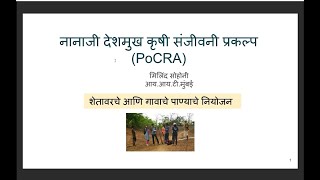 Training video for water budget prepared by Pro Sohoni IITMumbai [upl. by Carolle]