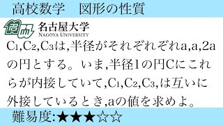 名古屋大学2004第4問 図形の性質ですが、中学数学で立式は出来ます。 [upl. by Llerrod724]