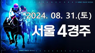 서울 20240831 4경주 [upl. by Awjan]