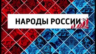 Славянизированные финноугры мордва Народы России [upl. by Enyala]