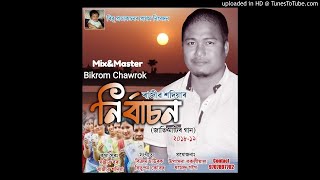 Nirbason  Assamese new song  Rajib Sadiya [upl. by Salem]