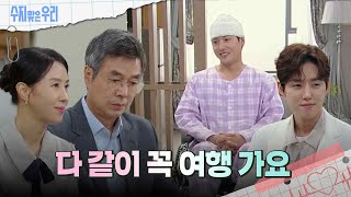 ＂다 같이 꼭 여행 가요＂해맑은 신정윤 수지맞은 우리Sujiampuri  KBS 240926 방송 [upl. by Marilin]