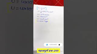 12th Physics के महत्वपूर्ण प्रश्नClass 12 Physics important question 2025 physics shorts [upl. by Lienhard215]