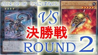 ［べにばなCS決勝戦2：【ヴェルズ】VS【 クリフォート】 Yugioh Duel Evilswarm VS Qliphort 遊戯王大会対戦動画 [upl. by Still780]