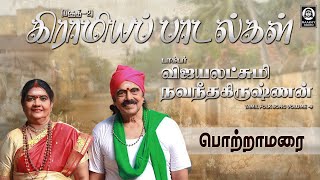 Potramarai Song  பொற்றாமரை  Vijayalakshmi Navaneethakrishnan  Raakky Audio [upl. by Negam]