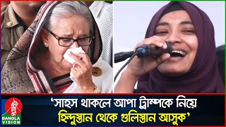 ‘দেখা না দিলে আপা কথা কইও না’  Sheikh Hasina  Kotha Koiyo Na  Banglavision News [upl. by Ahsed]