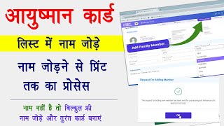 Ayushman Card List Me Naam Nahi Hai  Ayushman Card List Me Apna Naam Kaise Jode  Ayushman Card [upl. by Ardeid885]