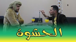 Hichem DN  El7achwa  الحشوة [upl. by Pelag]