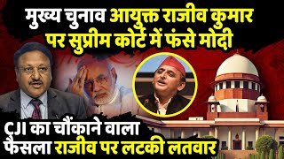 Chief Election Commissioner Rajiv Kumar पर Supreme Court में फंसे PM Modi  The Rajneeti [upl. by Areis667]