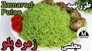 زمرد پلو مجلسی و بسیار خوشمزه  Tasty zamarod polo  rice with spinat [upl. by Nasar]