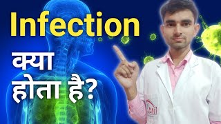 Infection क्या होता है  What is Infections in Hindi  Infection by Pathogens [upl. by Leicam]