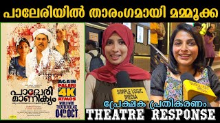 Paleri manikyam 4k theatre response  paleri mamikyam movie review  mammootty [upl. by Fishback]