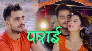 New Lok Dohori Song PARAIपराई  Ft Bimal AdhikariRupa Kandel [upl. by Arrekahs843]