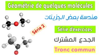 Tronc commun  Série dexercices 2  Géométrie de quelques molécules [upl. by Ahrendt]