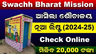 Swachh Bharat Mission Gramin Toilet List 202425  Toilet List Check Online  Sauchalay List 202425 [upl. by Luby]