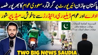 Pakistani on Saudi Airport With Fake Passport  Delivery Riders Discussion on KSA Media [upl. by Madella340]