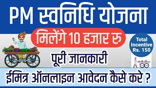 pm svanidhi yojana in hindi  PM SVANidhi loan 2022  pm svanidhi yojana online apply kaise kare [upl. by Calondra90]