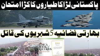 INDUS SHIELD 2024  PAF JETS WILL FACE TOUGH COMPETITION  FACTS amp FIGURES [upl. by Sup]