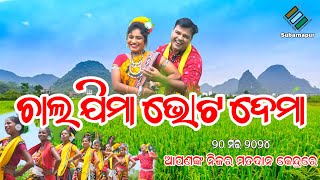 Chala Jima Vote Dema Awareness Video Song  Subarnapur District Administration [upl. by Pollux]