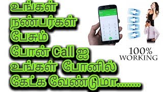 Ungal nanbargal pesum phone call ai ungal mobile il ketka venduma TAMIL MOBI TECH [upl. by Manny911]