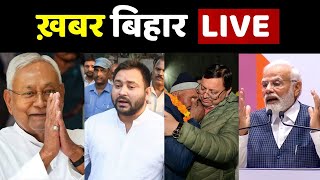 खबर बिहार LIVE  शिक्षा विभाग के फरमान पर घमासान [upl. by Eintihw]