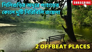 শিলিগুড়ির অদূরে পাহাড়ের কোলে কি আছে যা আপনি এখনও জানেন না Mysterious Places near Siliguri [upl. by Bedell783]