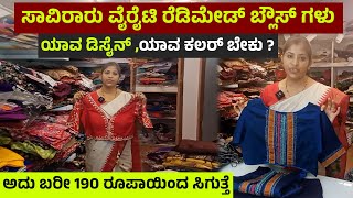 Elegant Handloom Readymade blouses in Bengaluru  pure cotton readymade blouse  silk sarees [upl. by Anyd]