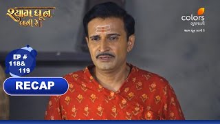 Shyam Dhun Lagi Re  Episode 118 amp119  MonSun  730 PM  Colors Gujarati [upl. by Iot849]