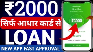 2000 Loan Kaise Le  Loan 2000 Rupees  student loan  adhar card se loan kaise le urgent loan 2000 [upl. by Atekehs]