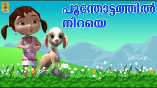 പൂന്തോട്ടത്തിൽ നിറയെ  Kids Animation Song  Ambiliyum Aattinkuttiyum  Poothottathil Niraye [upl. by Sivam845]