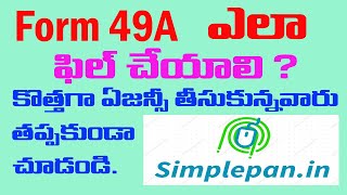 Form 49A ఎలా ఫిల్ చేయాలి  how to fill form 49A Pan card Application  Simplepan  PanCard Agency [upl. by Arlena]