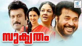 സുകൃതം  SUKRUTHAM Malayalam Full Movie  Mammootty amp Gautami  Aquarius Film Digital Malayalam [upl. by Icnarf466]