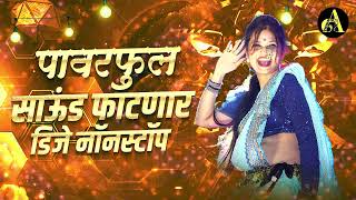 नॉनस्टॉप कडक वाजणारी डीजे गाणी 2024 Marathi DJ song  DJ Remix  New Marathi Hindi DJ Songs [upl. by Orten]