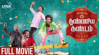 Ivanuku Thannila Kandam  Full Movie  Deepak Dinakar Rajendran Lyca Productions [upl. by Urson]