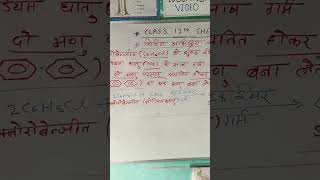 Fitting abhikriya class 12th chemistry fittingabhikriya trendingshorts class12 viralshorts [upl. by Byrann218]