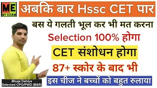 Hssc New CET Exam Best Strategyhssc cet exam datehssc cet notificationcet updateMy Exam [upl. by Cattima]