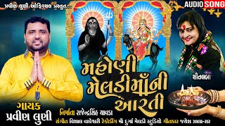 Mahoni Meladi Mani Arti  Pravin Luni New Song Aarti 2021  Pravin Luni Official [upl. by Aziram]