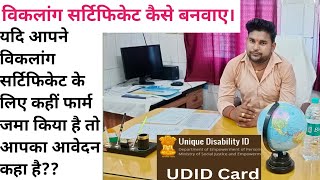 ♿विकलांग सर्टिफिकेट कैसे बनवाए । Disability Certificate Online Full Process in Hindi [upl. by Are]