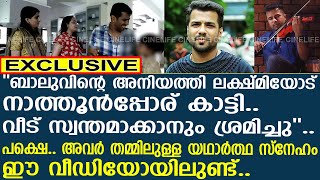 ലക്ഷ്മിയുടെയും ബാലഭാസ്‌കറിന്റെയും വീട്ടില്‍ വച്ചെടുത്ത വീഡിയോ ആ സ്‌നേഹം കാണാം  Balabhasker [upl. by Allegna]