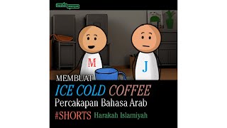 Pecakapan Bahasa Arab  Membuat Ice Cold Coffee  Harakah Islamiyah [upl. by Hakceber]