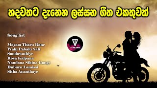 Best Sinhala Songs Collection  Heart Touching Sinhala Songs Collection [upl. by Suilenroc354]