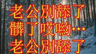 少婦出軌60歲大爺 大爺每天一小時不嫌累 大爺去世後兒子接盤 少婦即賺錢又舒服 [upl. by Elorak523]