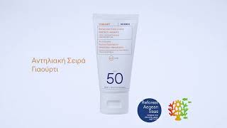 KORRES Γιαούρτι Αντηλιακή Κρέμα Προσώπου SPF 50 [upl. by Allveta]