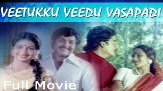 Veetukku Veedu Vasapadi  Tamil Full Movie  Suman  Vijayakumar  Tamil Super Hit Movie [upl. by Nosecyrb]