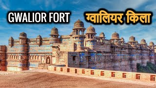 GWALIOR FORT History in Hindi  Gwalior kila Bhool bhulaiya  ग्वालियर किले का इतिहास और रहस्य [upl. by Ellenwad]