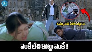 Venky Movie Emotional Scene  Venky Movie  Ravi Teja Movie Scene  iDream Machilipatnam [upl. by Jeremie]