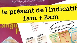 سنة أولى متوسط شرح درس le présent de lindicatif [upl. by Theall805]