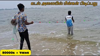 கடல் ஓரம் வலை போட்டு மீன் பிடிப்பது எப்படி என்று பாருங்கள்pazhaiyar meenavan 👍🏻🦈🦈🦈 [upl. by Ainnos98]