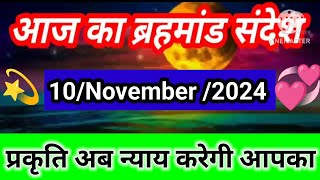 ✅aaj ka bhramand sandesh 10 November 2024 l aaj ka brahmand sandesh l magical life with khushbu [upl. by Sondra28]